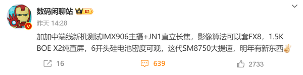 曝一加Ace 5 Pro正测试IMX906主摄+JN1长焦 补齐短板