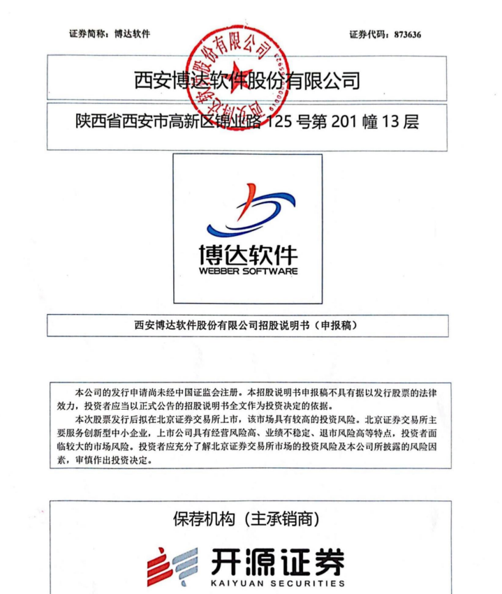 IPO企业需要做盈利预测么？1年、2年还是3年？三大交易有什么要求？三家IPO企业被要求出具2024年盈利预测报告！