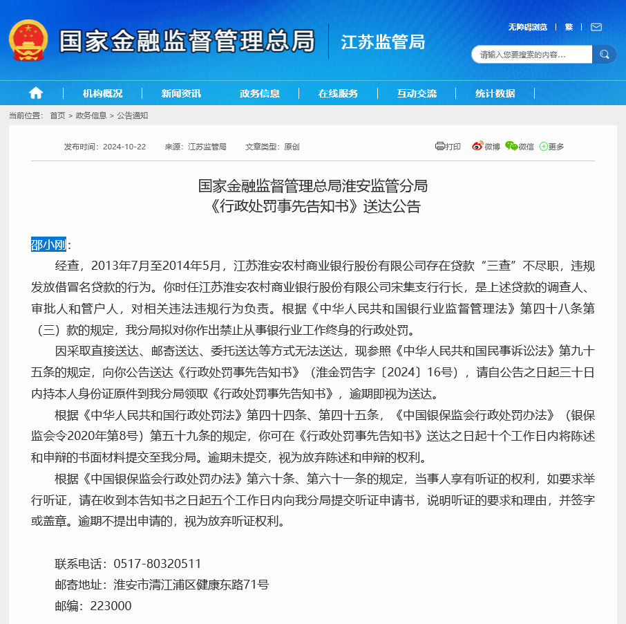 敢贷不等于乱贷！一纸罚单牵出千万违法放贷大案 淮安农商行一支行行长获刑7年多被终身禁业