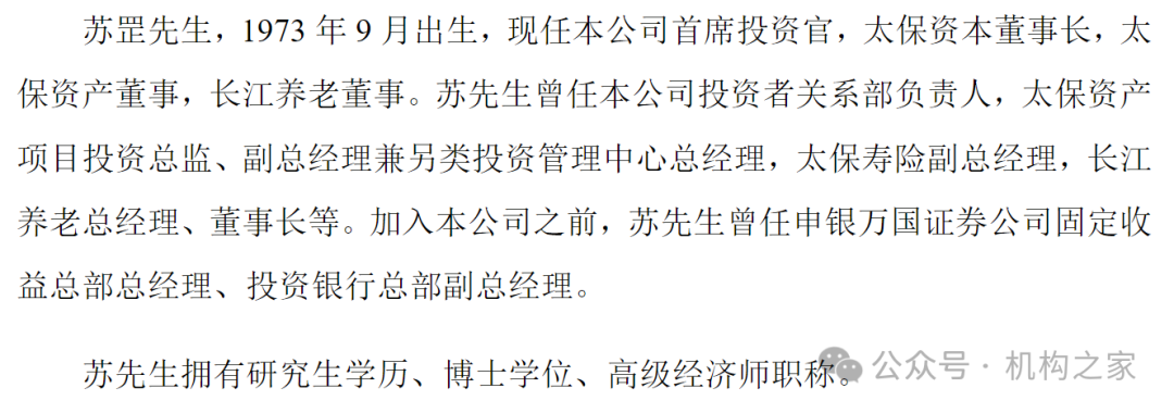 苏罡跃升中国太保副总裁，2023年薪酬428万仅次于总精算师张远瀚