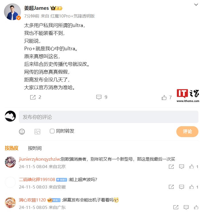 红魔游戏手机产品总经理：Pro+ 就是心中 Ultra 机型，结合历史传播代号没改