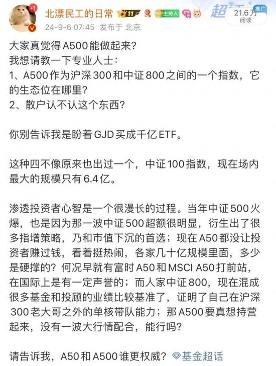 宽基指数的“无限战争”：A500能做大吗？嘉实等基金公司集全公司资源去托举这个产品